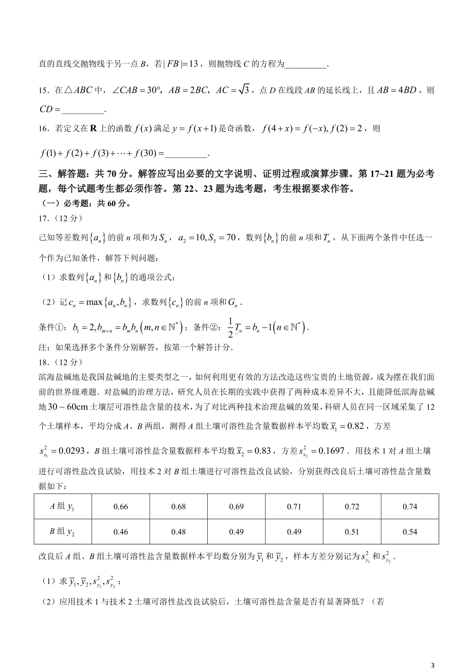 宁夏银川市、石嘴山市2024届高三下学期教学质量检测（二） 数学（理） Word版含答案.docx_第3页