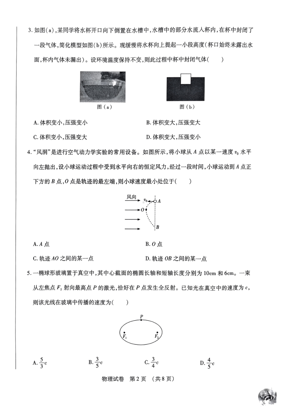 东北三省四城市联考暨沈阳市2024届高三下学期二模试题 物理 PDF版含答案.pdf_第2页