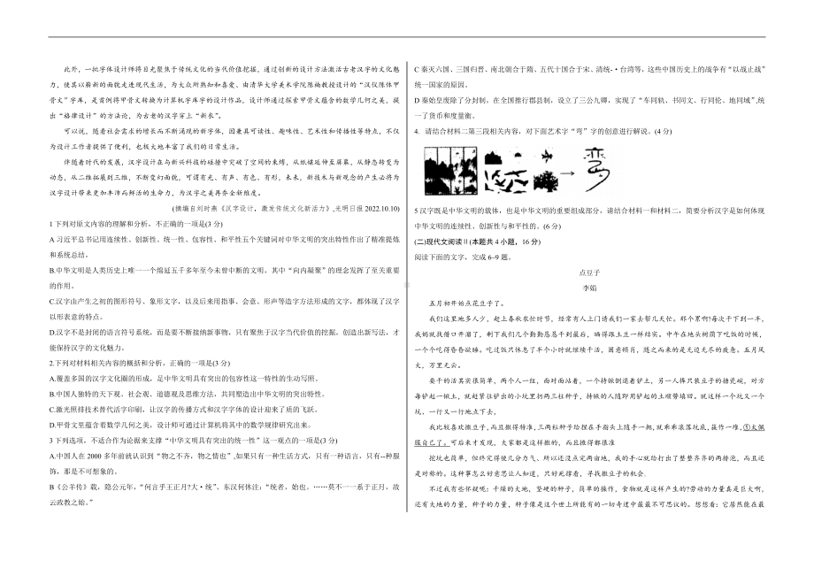 山西省省级名校2024届高三下学期二模试题 语文 Word版含答案.docx_第2页