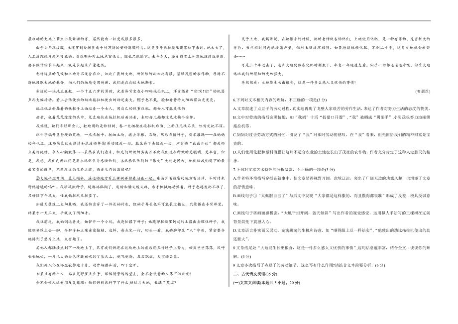 山西省省级名校2024届高三下学期二模试题 语文 Word版含答案.docx_第3页