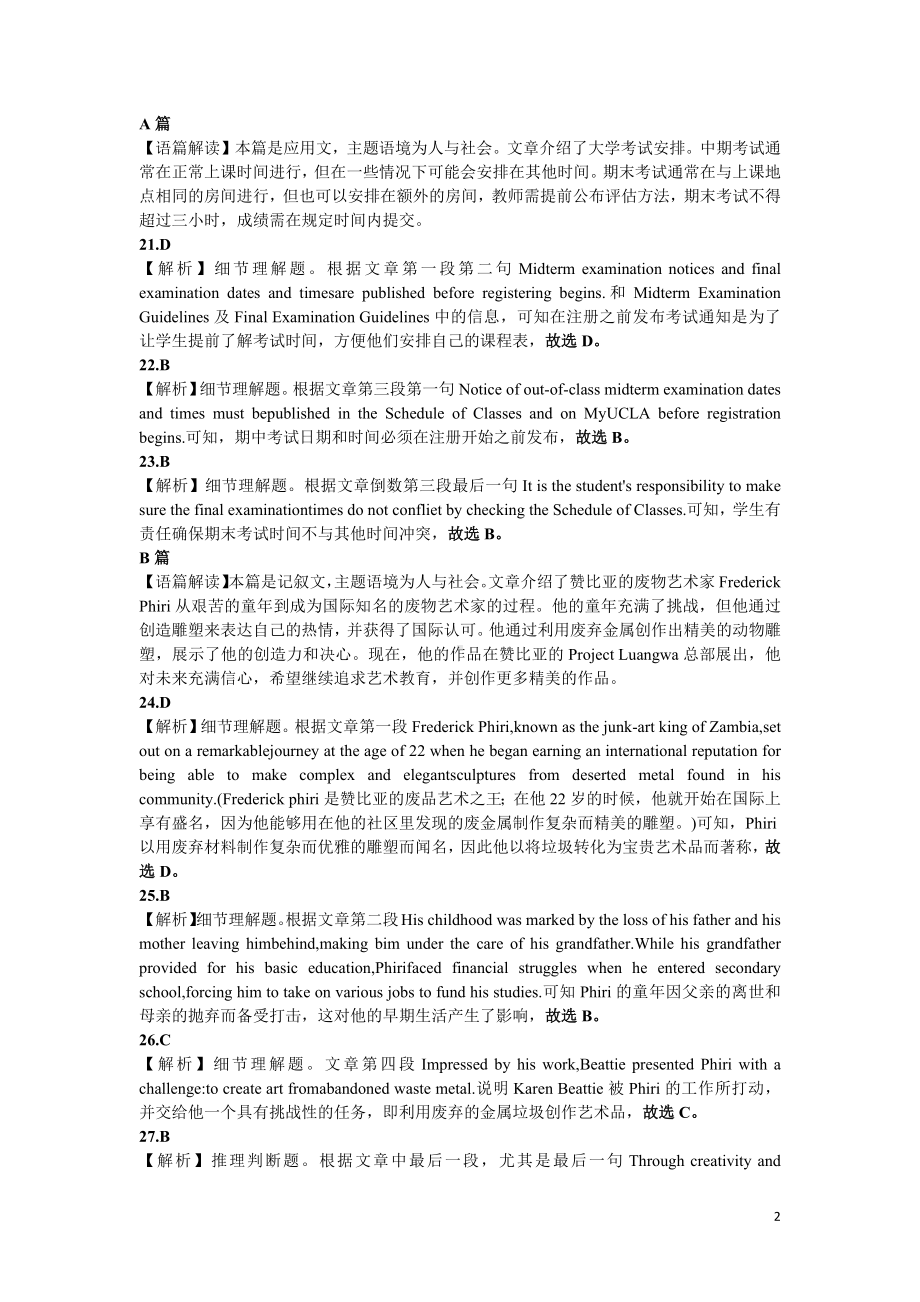 山西省省级名校2024届高三下学期二模试题 英语参考答案与详解.docx_第2页