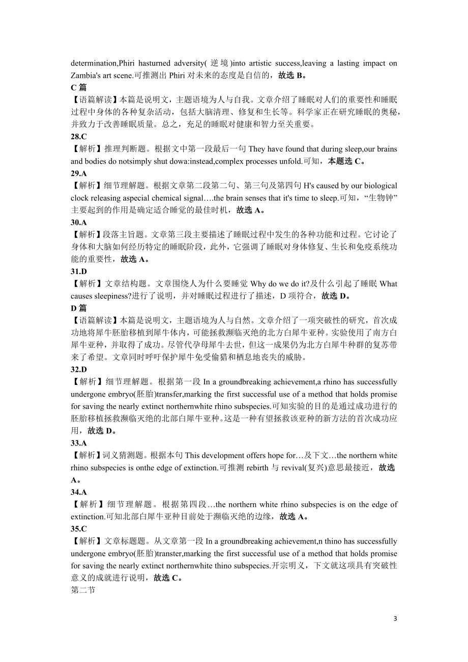 山西省省级名校2024届高三下学期二模试题 英语参考答案与详解.docx_第3页