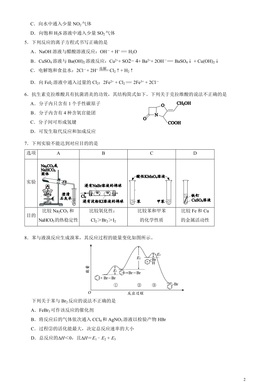 北京市西城区2024届高三下学期4月一模试题 化学 Word版含答案.docx_第2页