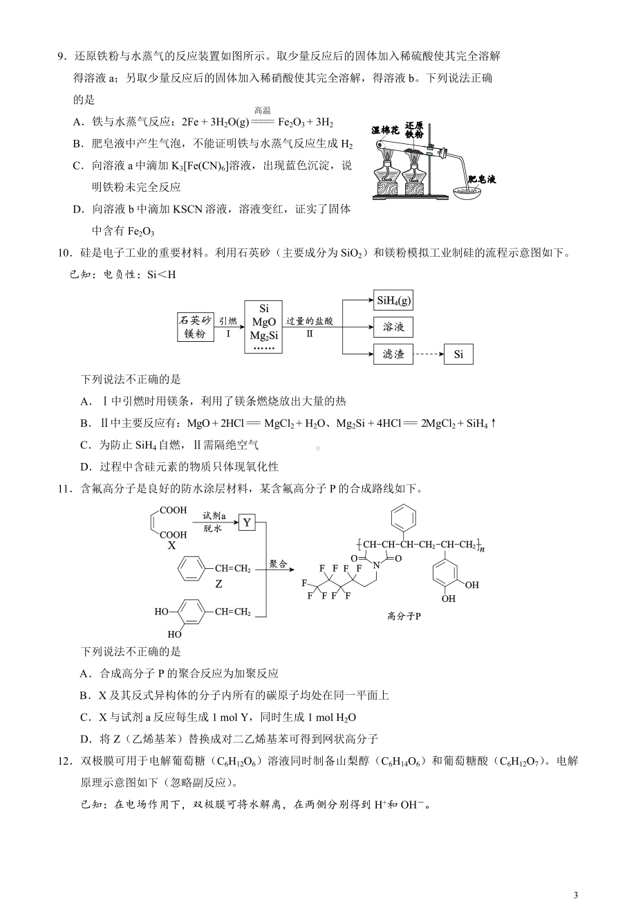 北京市西城区2024届高三下学期4月一模试题 化学 Word版含答案.docx_第3页