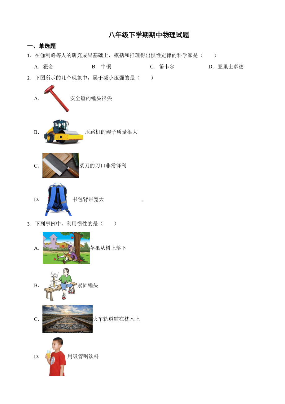 福建省南平市八年级下学期期中物理试题及答案.pdf_第1页