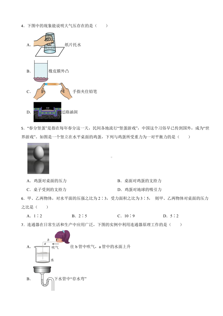 福建省南平市八年级下学期期中物理试题及答案.pdf_第2页