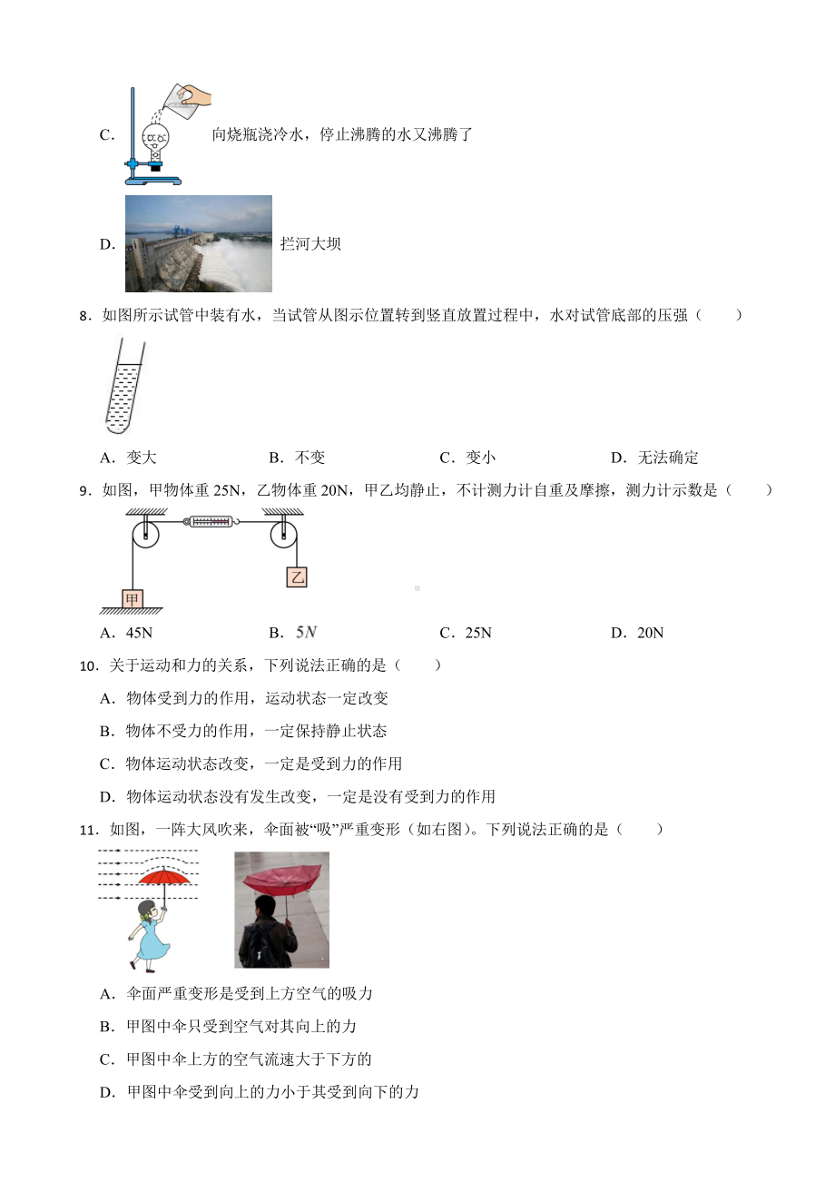 福建省南平市八年级下学期期中物理试题及答案.pdf_第3页