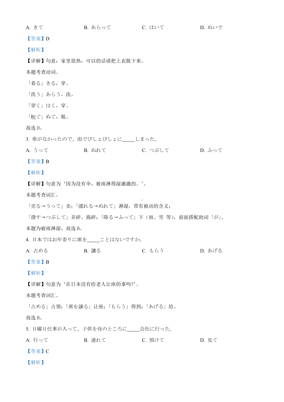 2023届四川省绵阳市高三第三次诊断性考试日语试题Word版含解析.docx_第3页