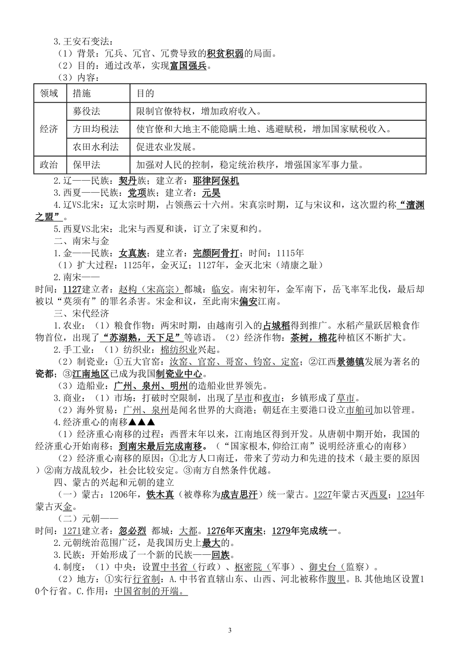 初中历史部编版七年级下册第一二三单元复习.doc_第3页