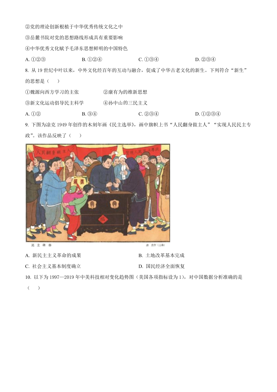 北京市朝阳区2024届高三下学期4月一模试题 历史 Word版含解析.docx_第3页