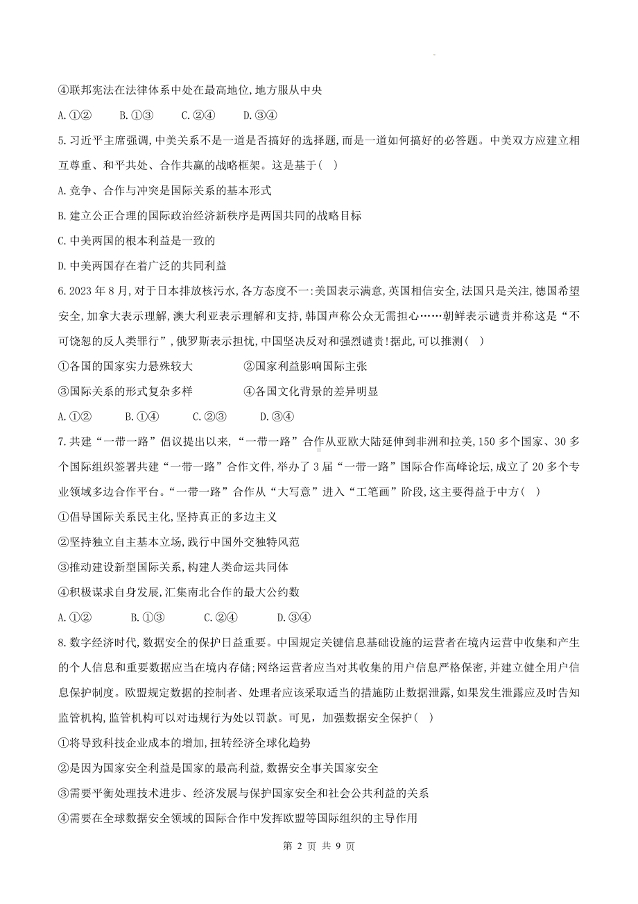 统编版高中政治选择性必修1当代国际政治与经济综合测试卷3（Word版含答案）.docx_第2页