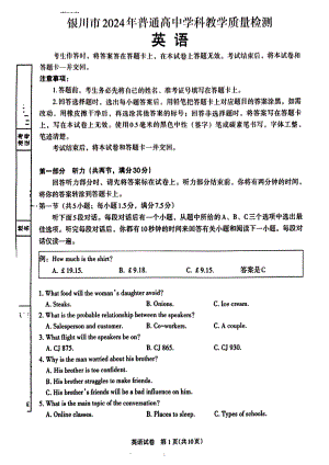 宁夏银川市、石嘴山市2024届高三下学期教学质量检测（二） 英语 PDF版含答案.pdf