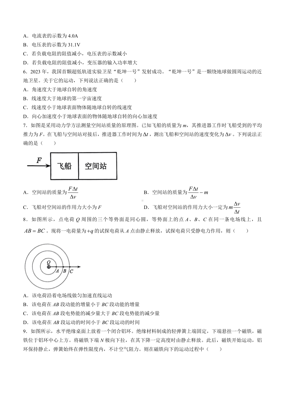 北京市西城区2024届高三下学期4月一模试题 物理 Word版含答案.docx_第2页