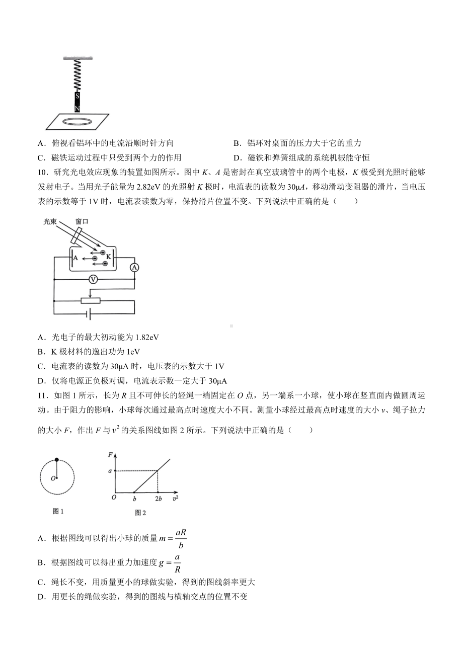 北京市西城区2024届高三下学期4月一模试题 物理 Word版含答案.docx_第3页