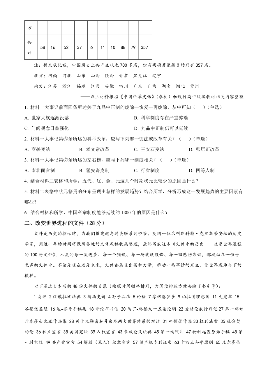 上海市黄浦区2024届高三下学期4月二模试题 历史 Word版含解析.docx_第2页