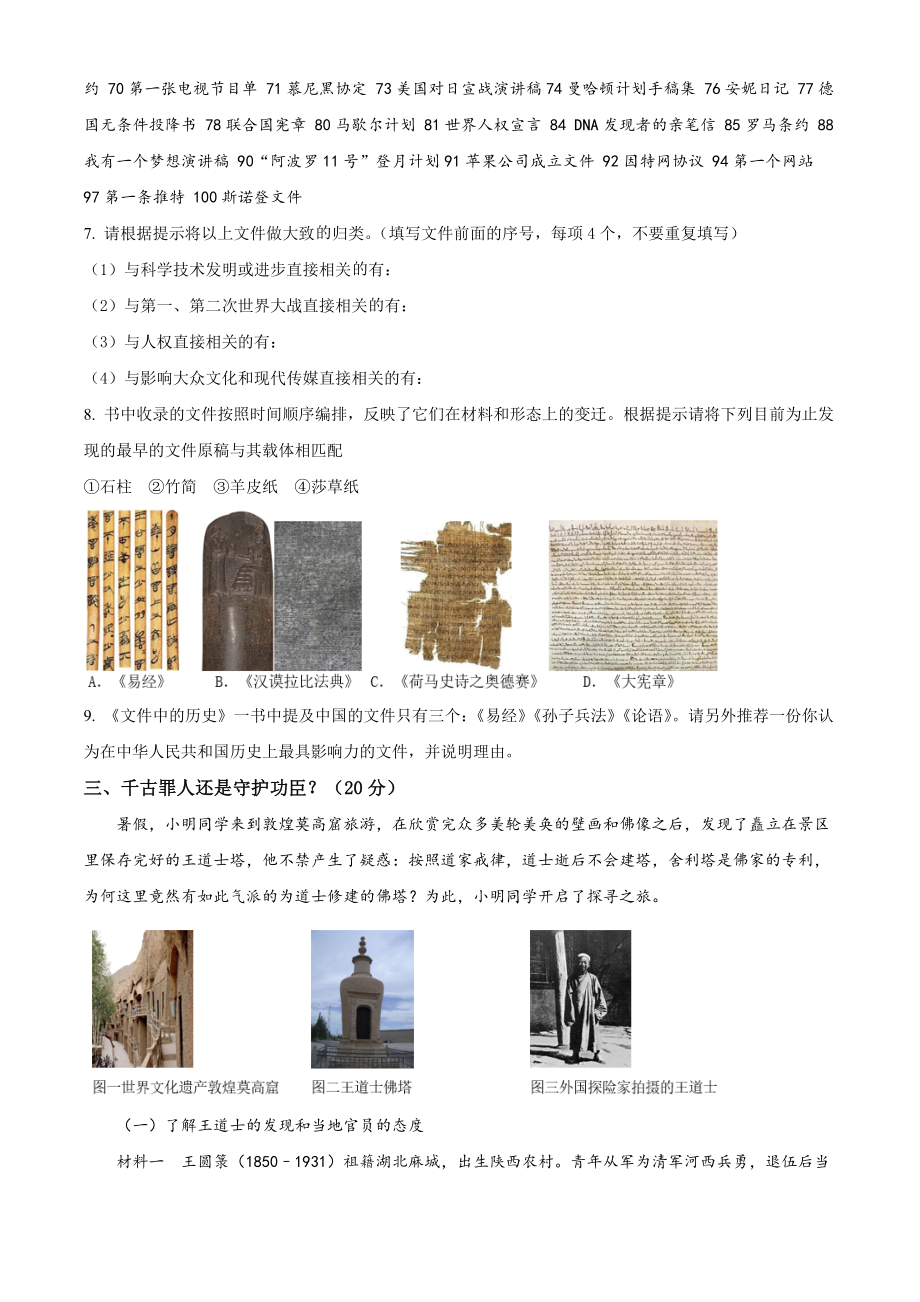 上海市黄浦区2024届高三下学期4月二模试题 历史 Word版含解析.docx_第3页