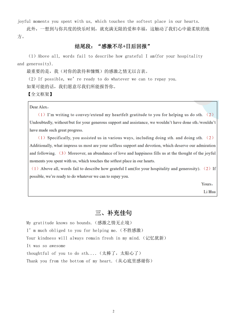 高中英语2024届高考感谢信写作模板.doc_第2页