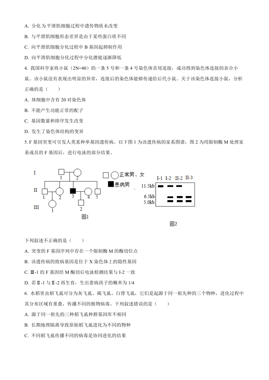 北京市朝阳区2024届高三下学期4月一模试题 生物 Word版含解析.docx_第2页