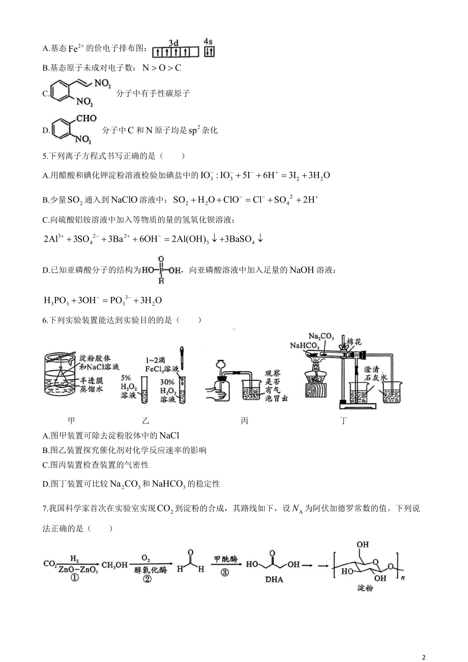 安徽省A10联盟2024届高三下学期4月二模试题 化学 Word版含解析.docx_第2页