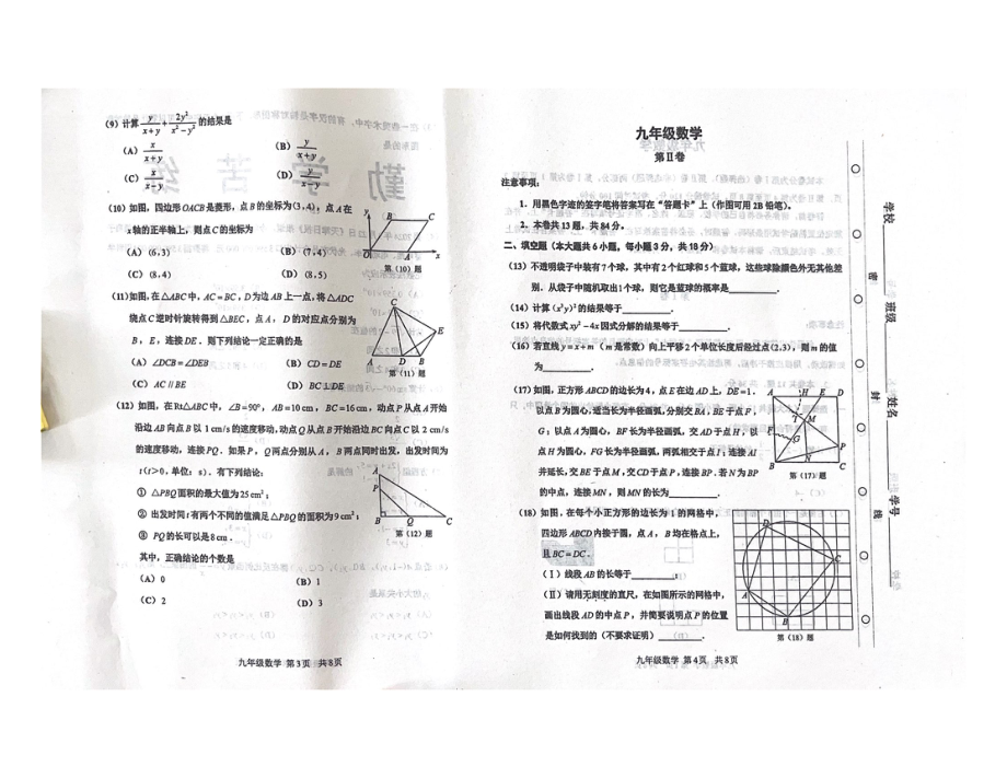 2024年天津市红桥区2023-2024学年九年级中考一模数学试卷 - 副本.pdf_第2页