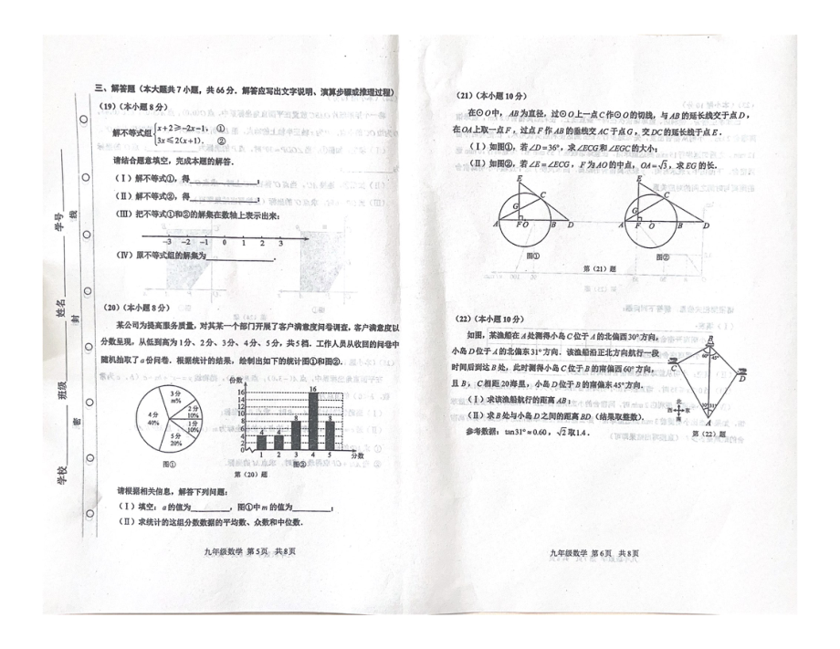 2024年天津市红桥区2023-2024学年九年级中考一模数学试卷 - 副本.pdf_第3页