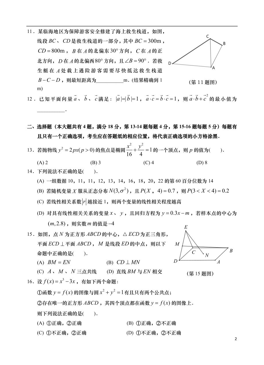 上海市金山区2024届高三下学期二模试题 数学 Word版含答案.docx_第2页