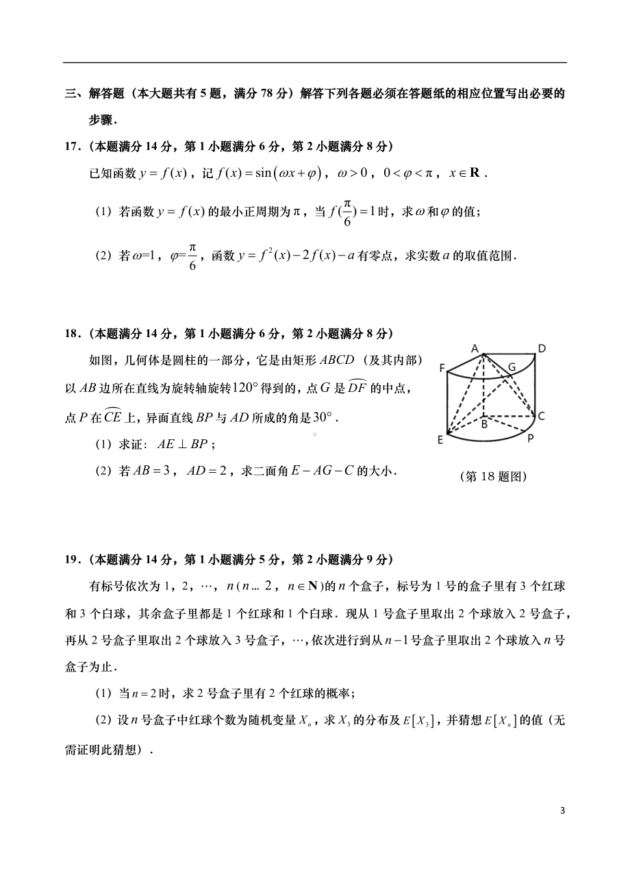 上海市金山区2024届高三下学期二模试题 数学 Word版含答案.docx_第3页