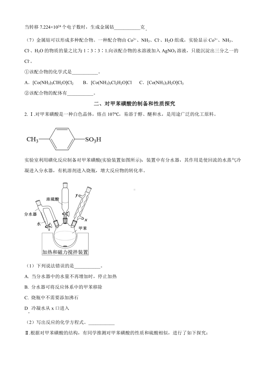 上海市金山区2024届高三下学期二模试题 化学 Word版含解析.docx_第2页