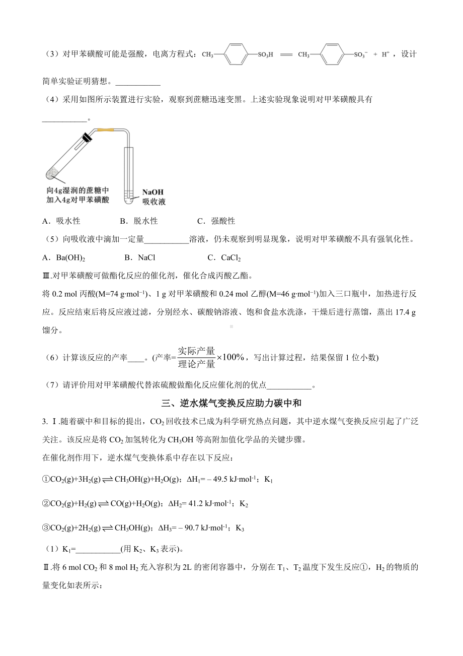 上海市金山区2024届高三下学期二模试题 化学 Word版含解析.docx_第3页