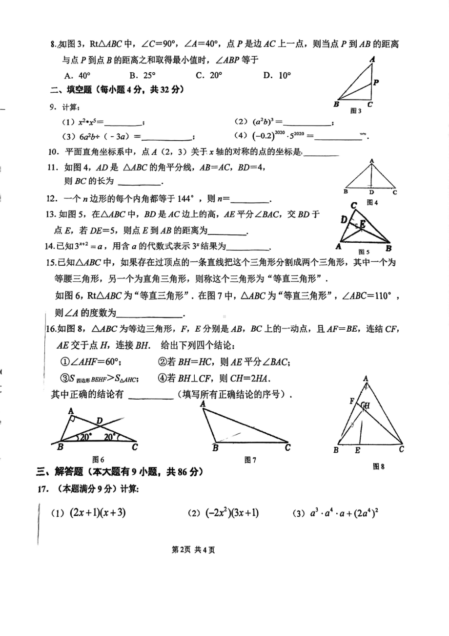 2023-2024学年厦门第五中学八年级上学期期中数学试卷 - 副本.pdf_第2页