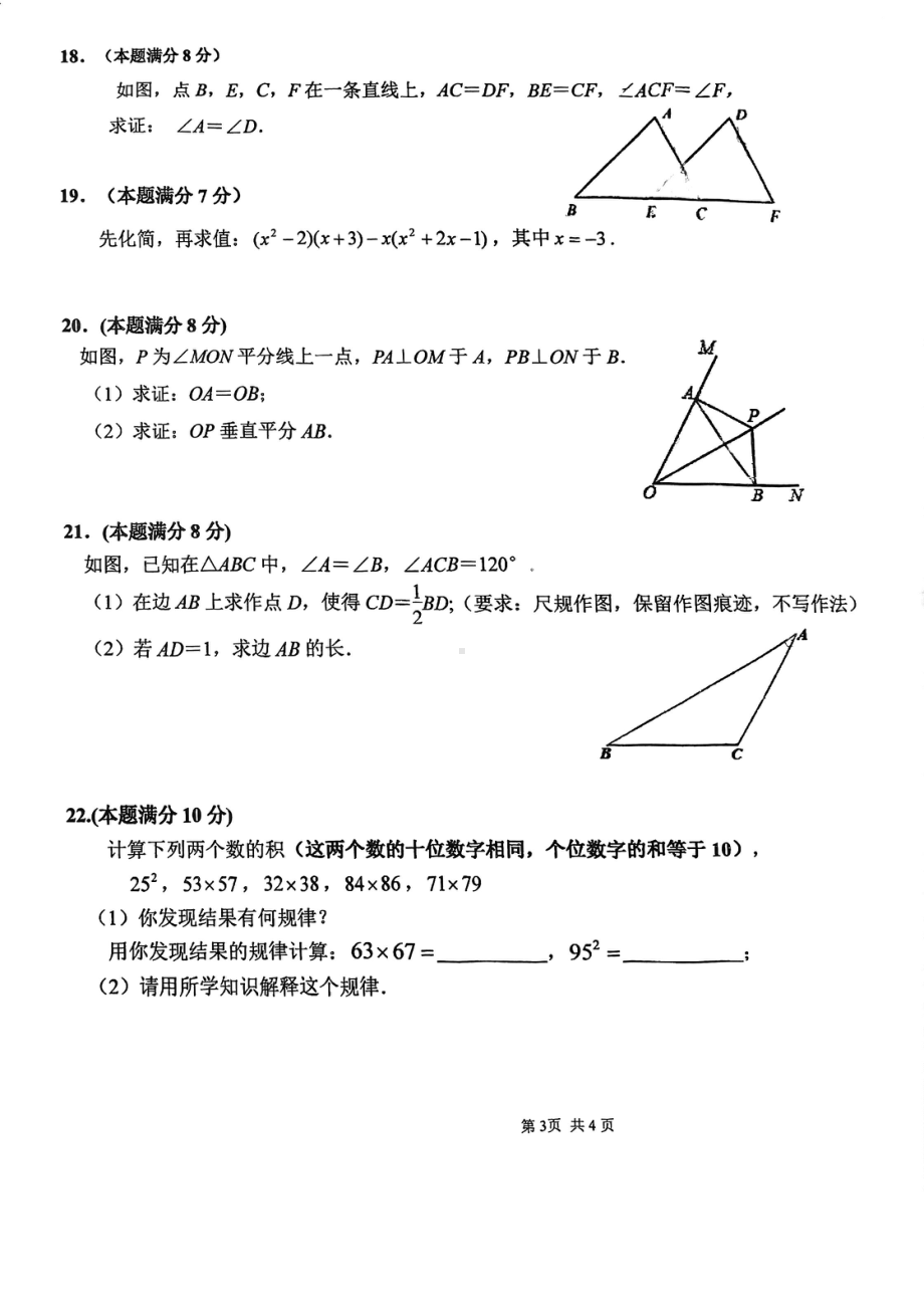 2023-2024学年厦门第五中学八年级上学期期中数学试卷 - 副本.pdf_第3页