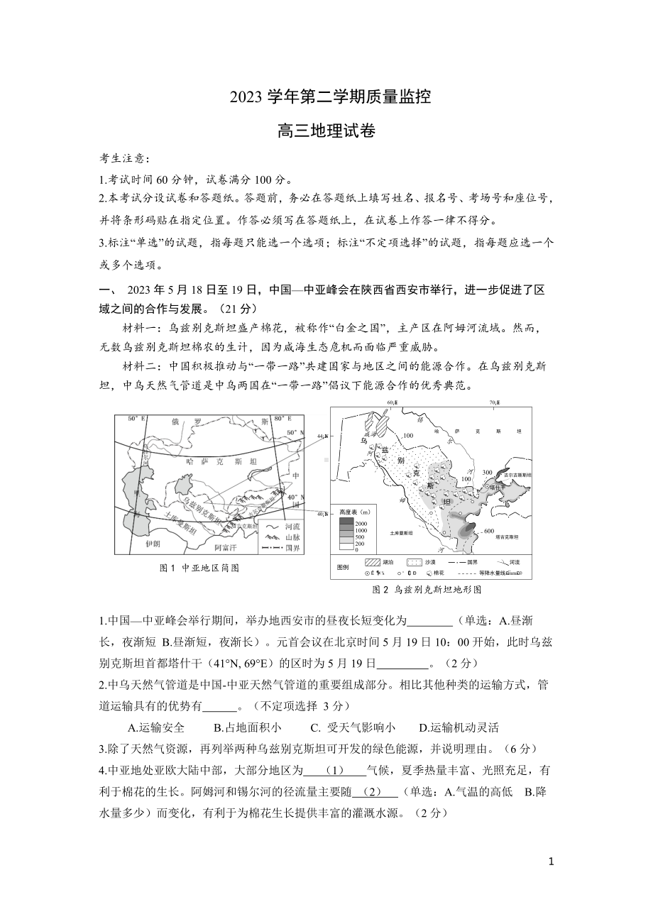 上海市金山区2024届高三下学期二模试题 地理 Word版含答案.docx_第1页