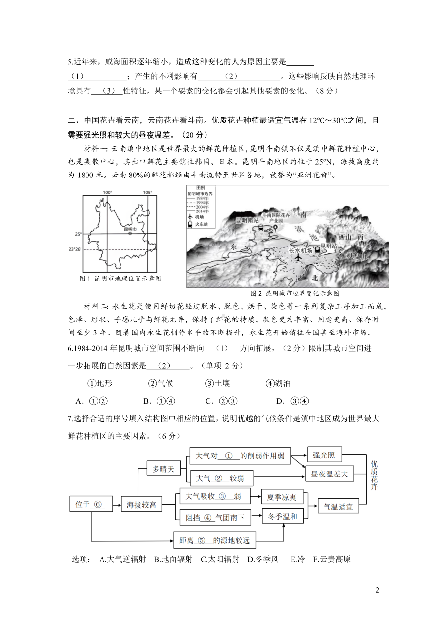 上海市金山区2024届高三下学期二模试题 地理 Word版含答案.docx_第2页