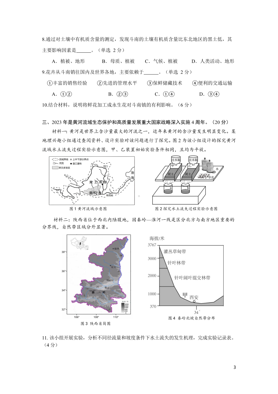 上海市金山区2024届高三下学期二模试题 地理 Word版含答案.docx_第3页