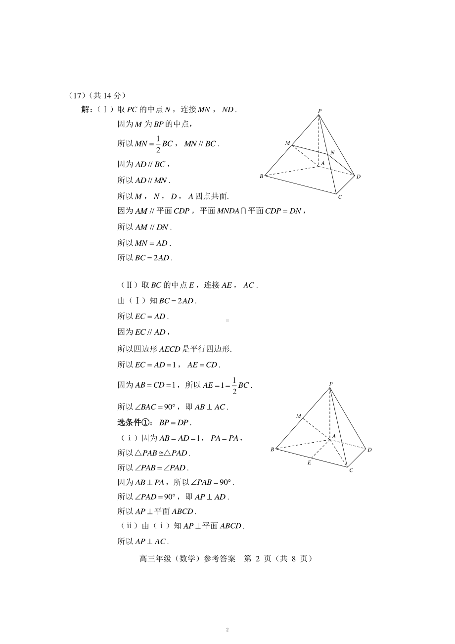 北京市海淀区2023-2024学年高三下学期期中练习（一模）数学答案.pdf_第2页