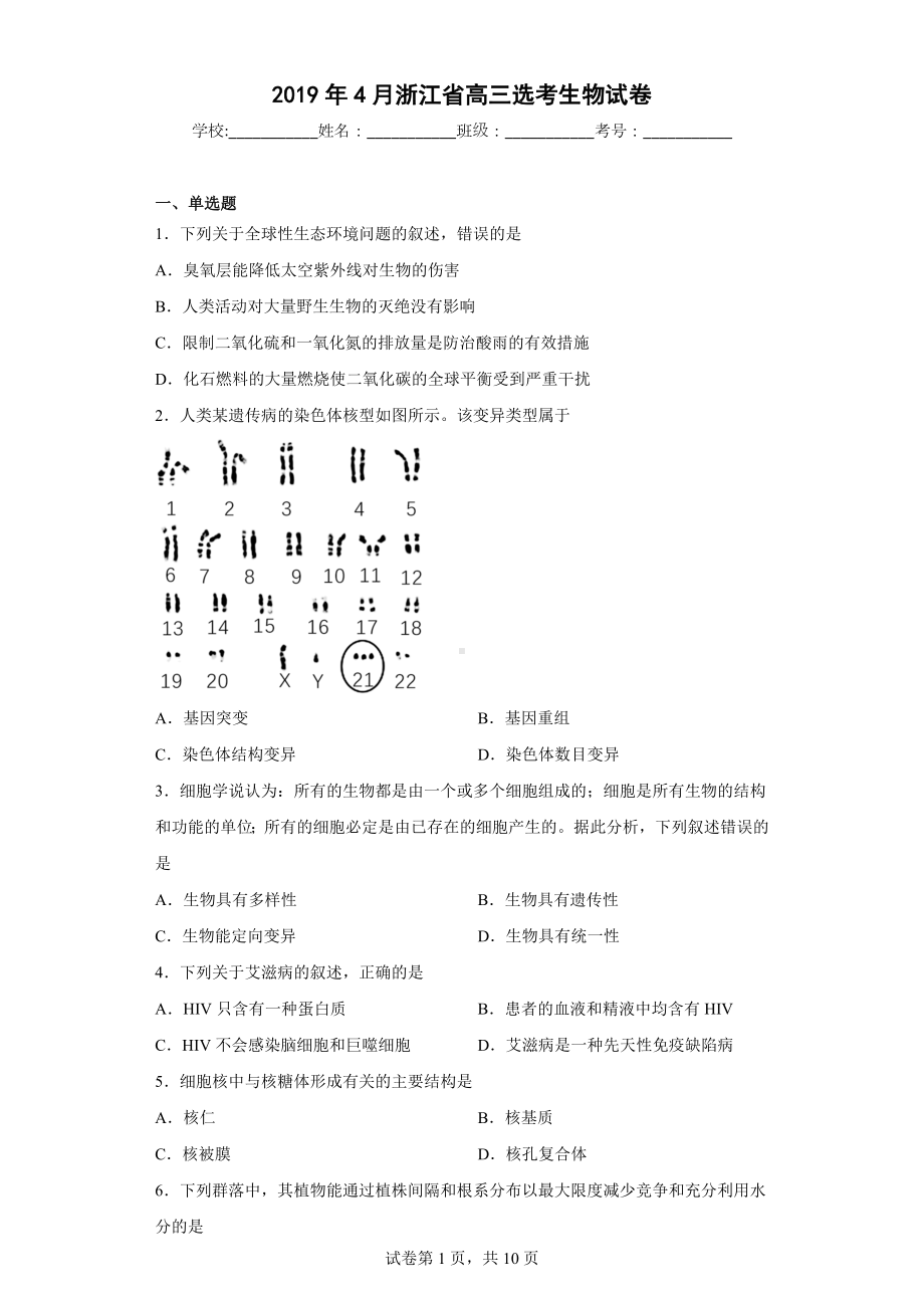 2019年4月浙江省高三选考生物试卷.docx_第1页