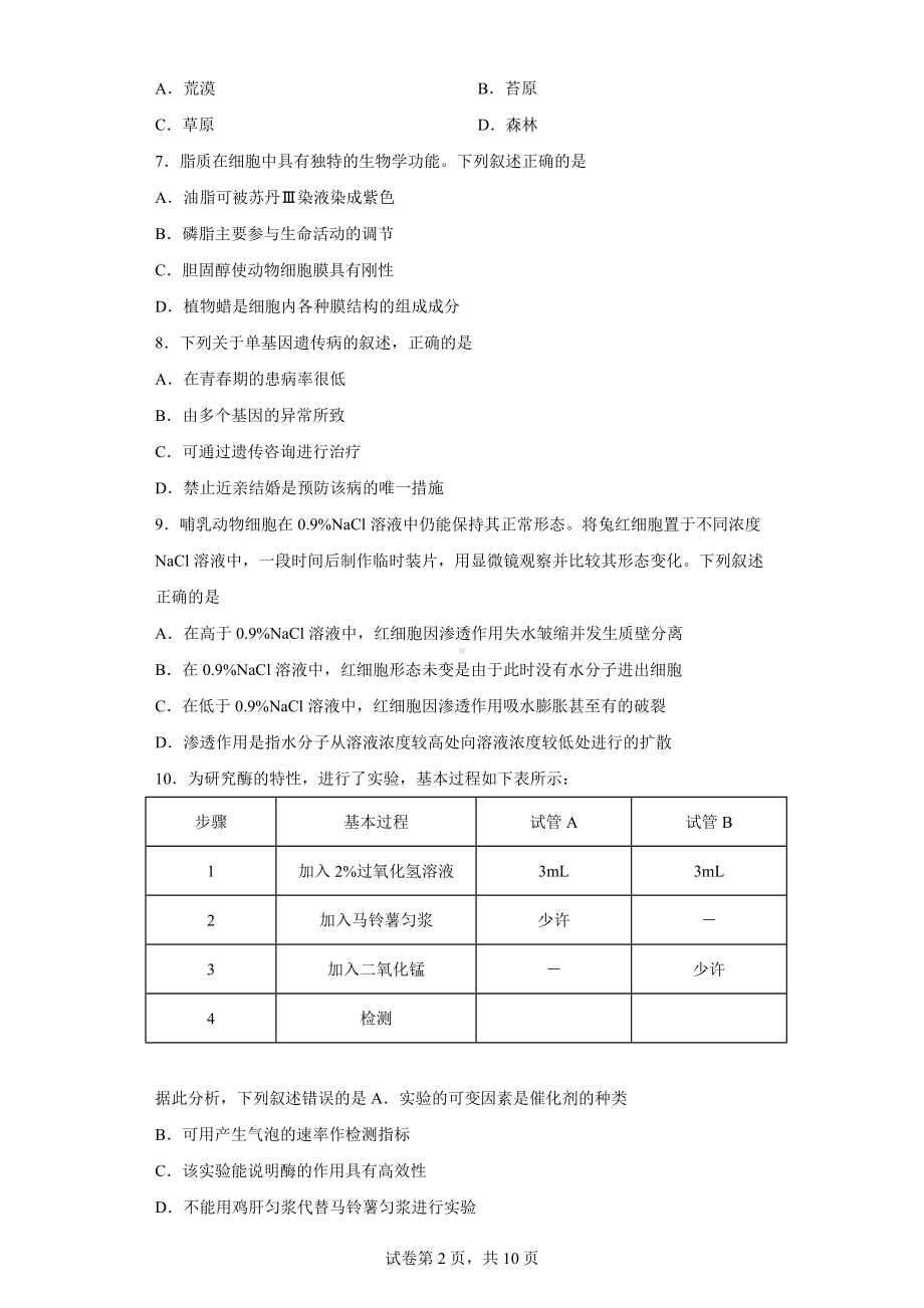 2019年4月浙江省高三选考生物试卷.docx_第2页