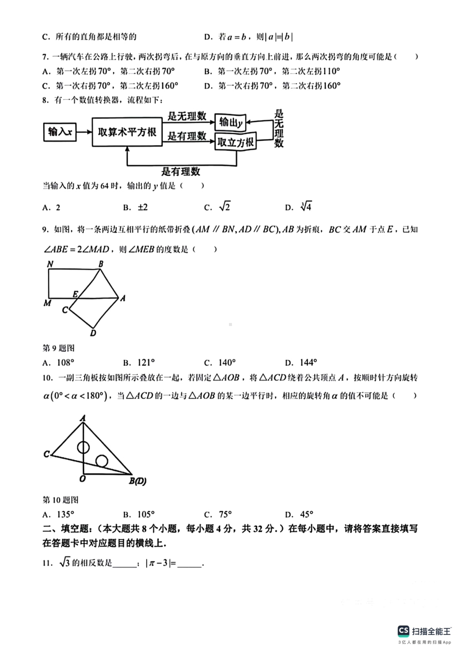 K12重庆市2023—2024学年下学期第一阶段质量检测七年级数学试题 - 副本.pdf_第2页