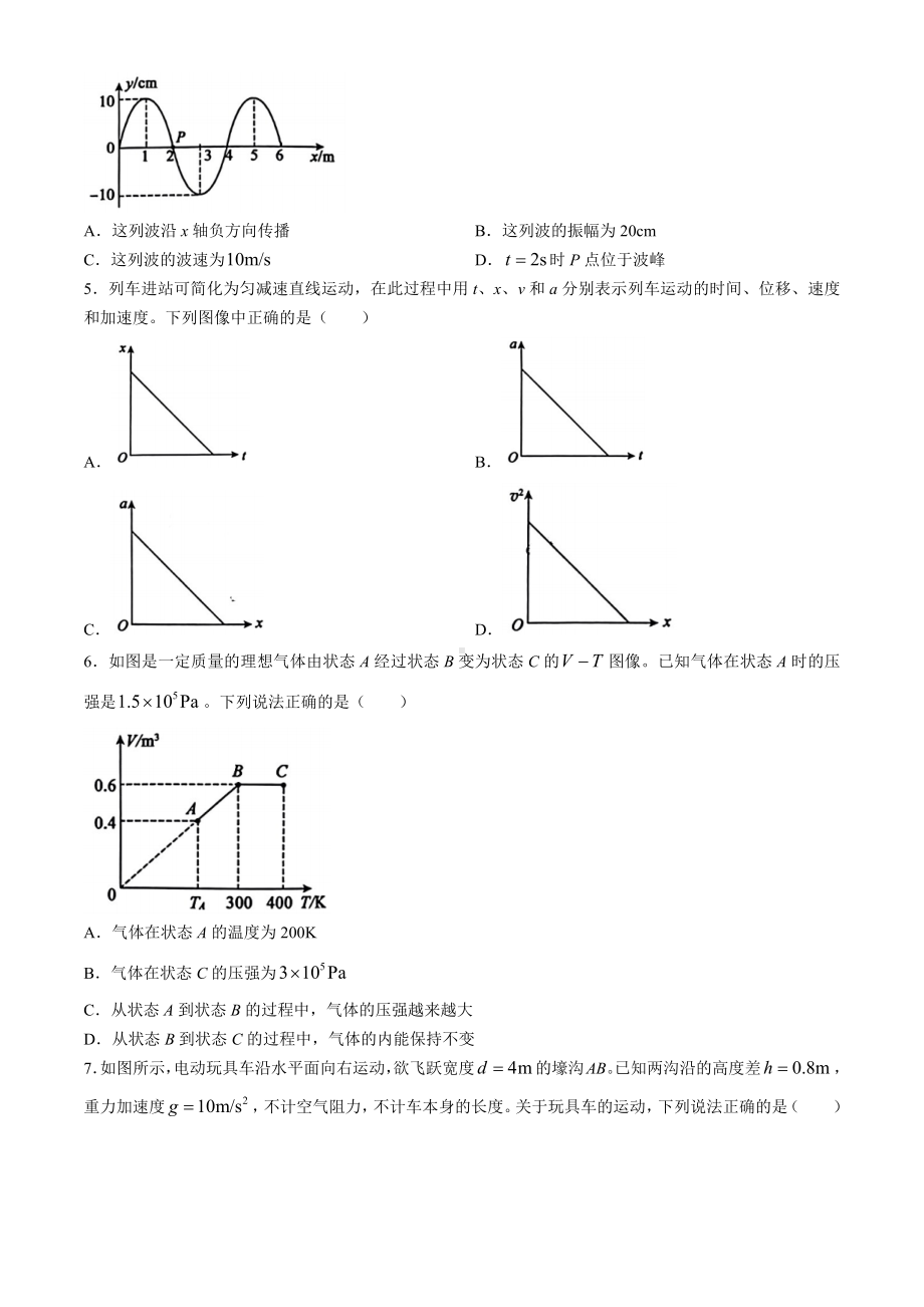 北京市朝阳区2024届高三下学期4月一模试题 物理 Word版含答案.docx_第2页