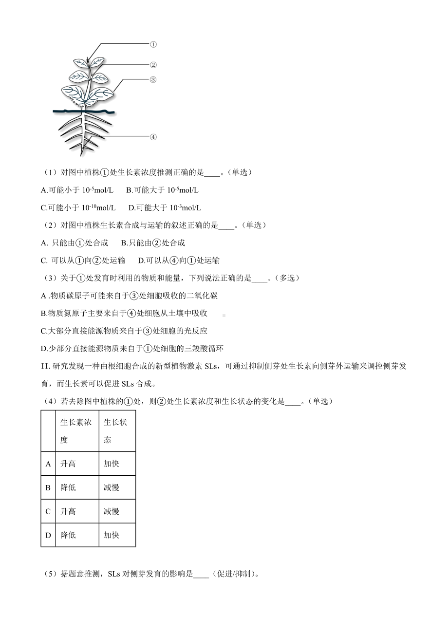 上海市黄浦区2024届高三下学期4月二模试题 生物 Word版含解析.docx_第3页