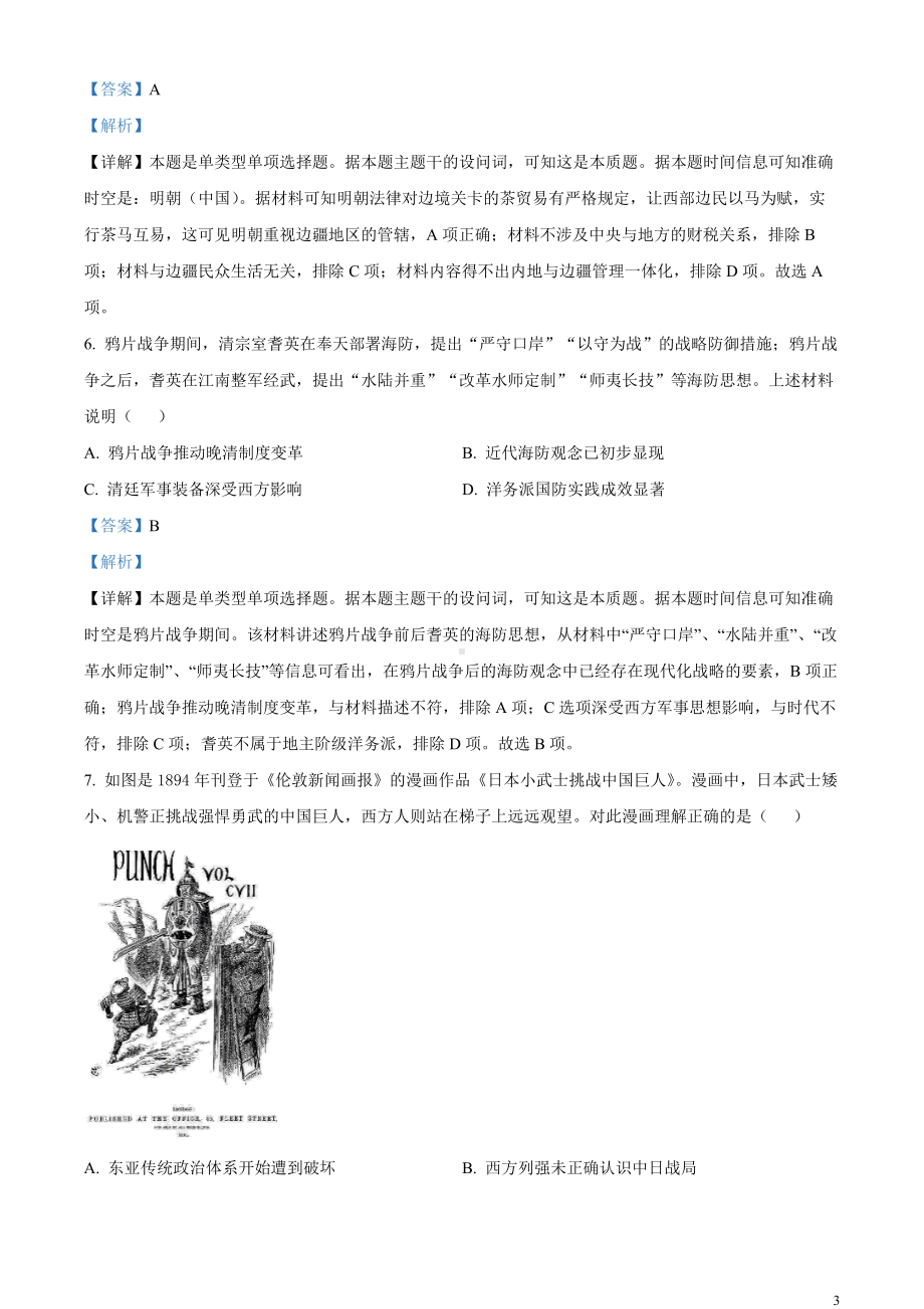 湖北省第九届2023-2024学年高三下学期4月四调（三模）历史试题 Word版含解析.docx_第3页