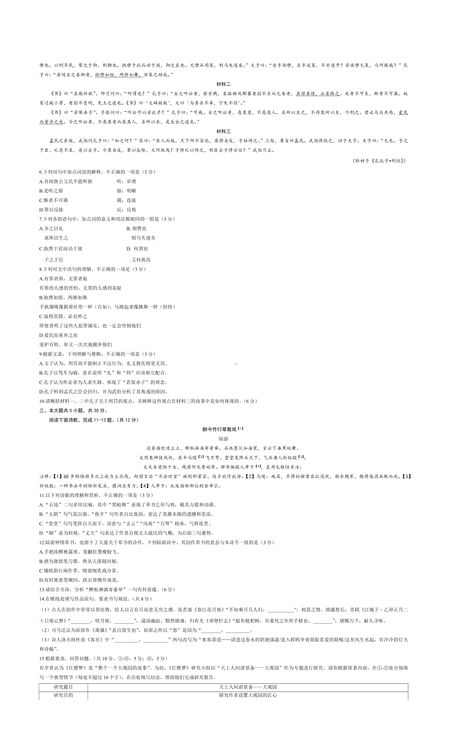 北京市西城区2024届高三下学期4月一模试题 语文 Word版含答案.docx_第2页