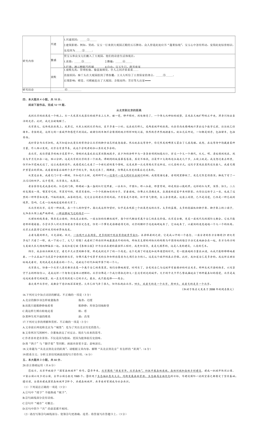 北京市西城区2024届高三下学期4月一模试题 语文 Word版含答案.docx_第3页