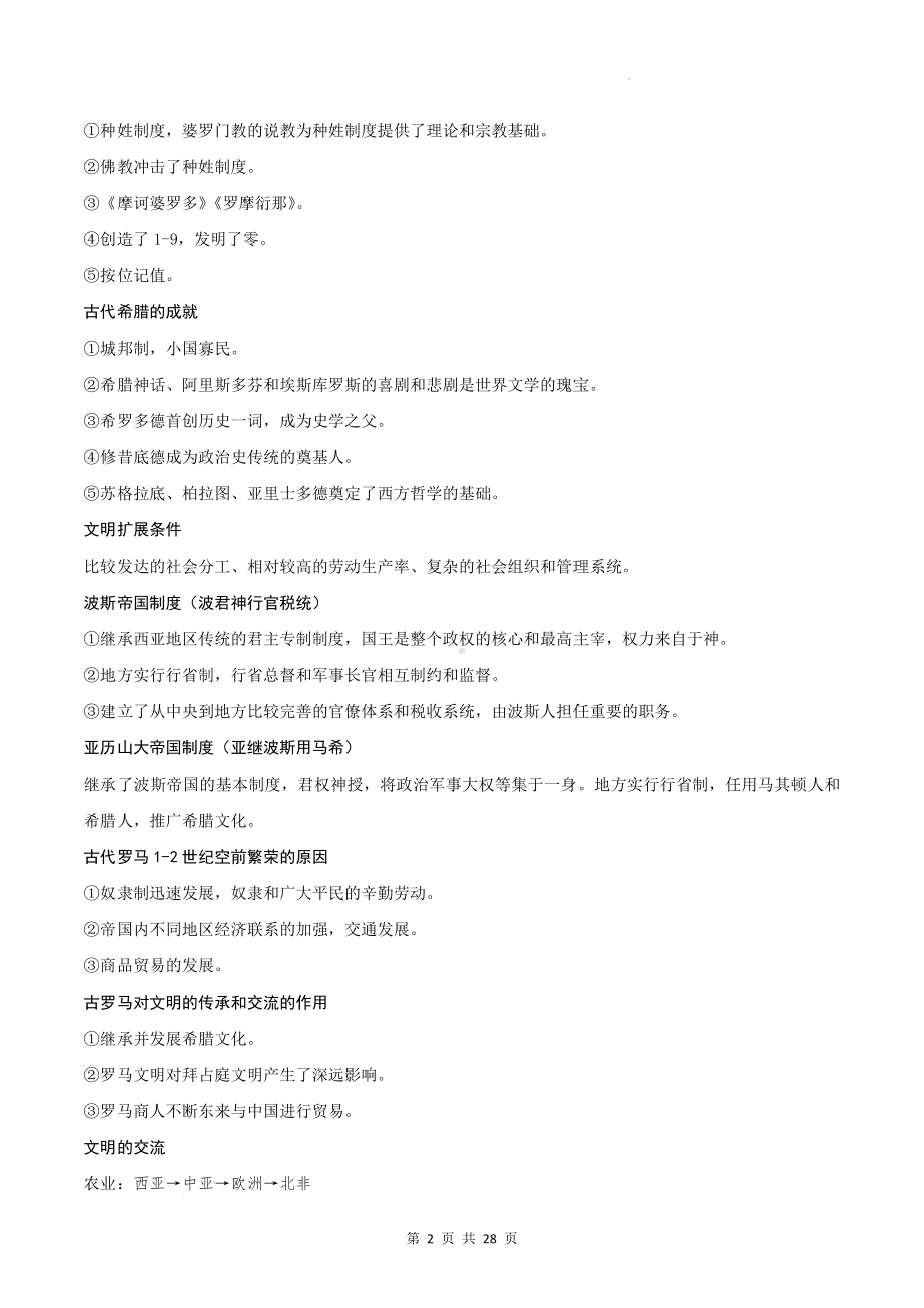 统编版高中历史必修中外历史纲要下册知识考点复习提纲（实用必备！）.docx_第2页