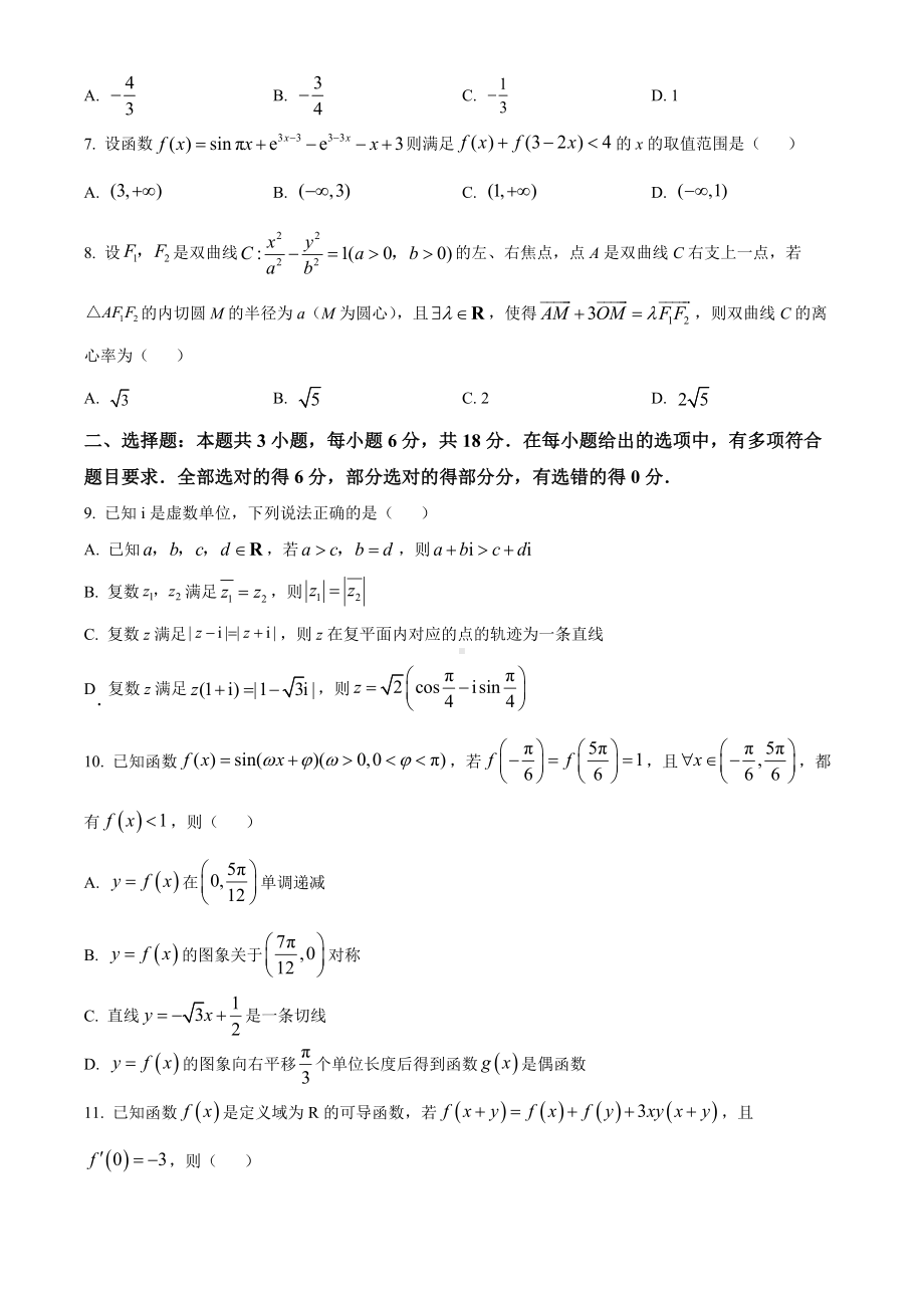 辽宁省大连市2024届高三下学期第一次模拟考试 数学 Word版含解析.docx_第2页