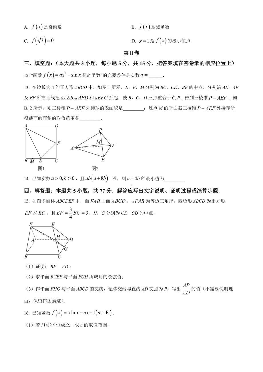 辽宁省大连市2024届高三下学期第一次模拟考试 数学 Word版含解析.docx_第3页