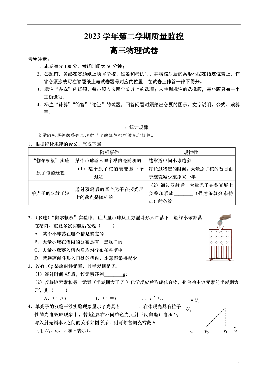 上海市金山区2024届高三下学期二模试题 物理 Word版含答案.docx_第1页