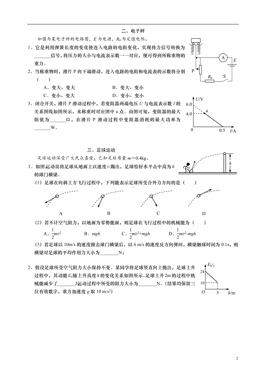 上海市金山区2024届高三下学期二模试题 物理 Word版含答案.docx_第2页