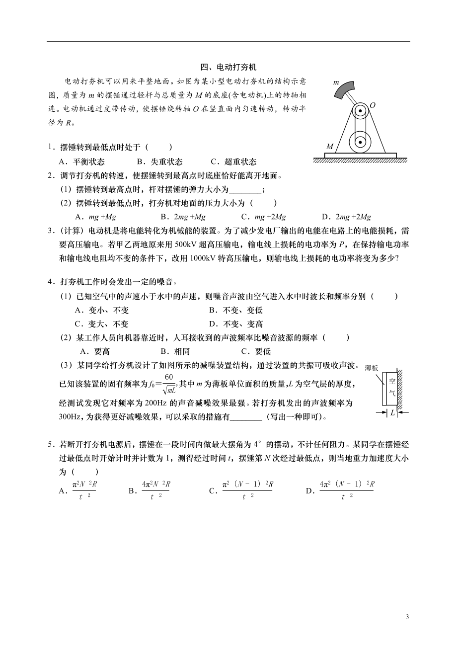 上海市金山区2024届高三下学期二模试题 物理 Word版含答案.docx_第3页