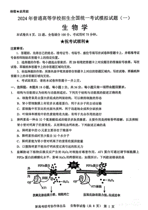 湖北省新高考协作体2024届高三下学期一模试题 生物 PDF版无答案.pdf